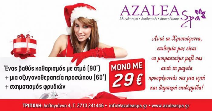 Οξυγονοθεραπεία, καθαρό πρόσωπο & σαγηνευτικό βλέμμα μόνο με 29€;!