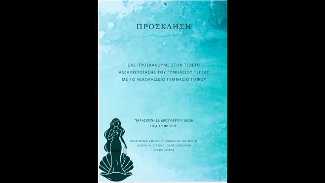 Τελετή αδελφοποίησης του Γυμνασίου Τεγέας με το Νικολαΐδειο Γυμνάσιο Πάφου