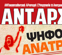 &Tau;&omicron; &psi;&eta;&phi;&omicron;&delta;έ&lambda;&tau;&iota;&omicron; &tau;&eta;&sigmaf; &sigma;&tau;&eta;&nu;
&Alpha;&rho;&kappa;&alpha;&delta;ί&alpha; &alpha;&nu;&alpha;&kappa;&omicron;ί&nu;&omega;&sigma;&epsilon; &eta; &Alpha;&Nu;&Tau;.&Alpha;&Rho;.&Sigma;&Upsilon;.&Alpha;
