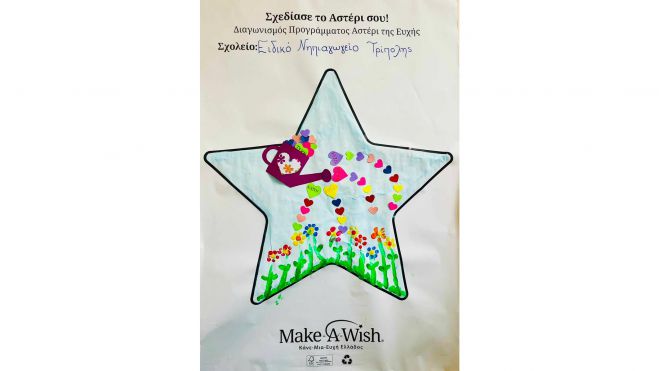 "Make a wish - Πρώτο βραβείο για το Ειδικό Νηπιαγωγείο Τρίπολης"