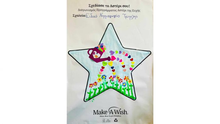 "Make a wish - Πρώτο βραβείο για το Ειδικό Νηπιαγωγείο Τρίπολης"