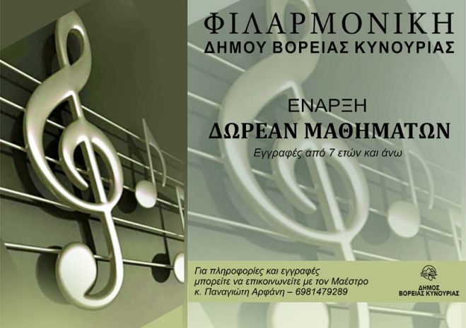 Έ&nu;&alpha;&rho;&xi;&eta; &mu;&alpha;&theta;&eta;&mu;ά&tau;&omega;&nu; &tau;&eta;&sigmaf; &Phi;&iota;&lambda;&alpha;&rho;&mu;&omicron;&nu;&iota;&kappa;ή&sigmaf; &tau;&omicron;&upsilon; &Delta;ή&mu;&omicron;&upsilon; &Beta;ό&rho;&epsilon;&iota;&alpha;&sigmaf; &Kappa;&upsilon;&nu;&omicron;&upsilon;&rho;ί&alpha;&sigmaf;