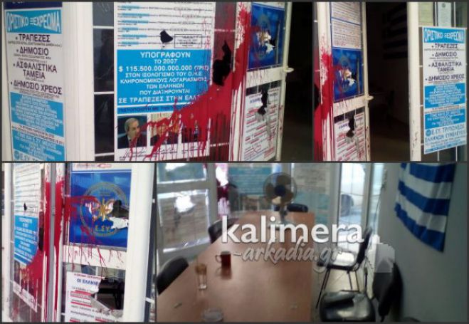 Φρουρά από σήμερα στα γραφεία του Σώρρα στην Τρίπολη! (εικόνες)
