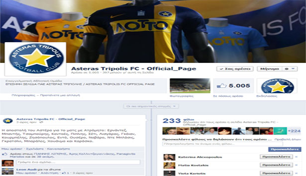 Πάνω από 5000 «Like» για τον Αστέρα στο Facebook!