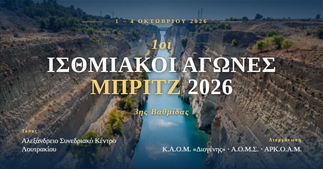 &Delta;&upsilon;&nu;&alpha;&mu;&iota;&kappa;ή &pi;&alpha;&rho;&omicron;&upsilon;&sigma;ί&alpha; &tau;&omicron;&upsilon; &Alpha;&Rho;&Kappa;&Omicron;&Alpha;&Mu; &sigma;&tau;&eta;&nu; &kappa;&alpha;&lambda;&omicron;&kappa;&alpha;&iota;&rho;&iota;&nu;ή &eta;&mu;&epsilon;&rho;ί&delta;&alpha; &mu;&pi;&rho;&iota;&tau;&zeta; &sigma;&tau;&omicron; &Lambda;&omicron;&upsilon;&tau;&rho;ά&kappa;&iota;