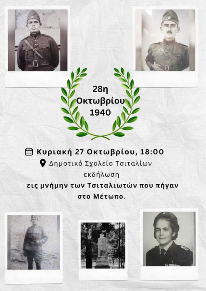Εκδήλωση στη μνήμη των Τσιταλιωτών που πήγαν στο Μέτωπο