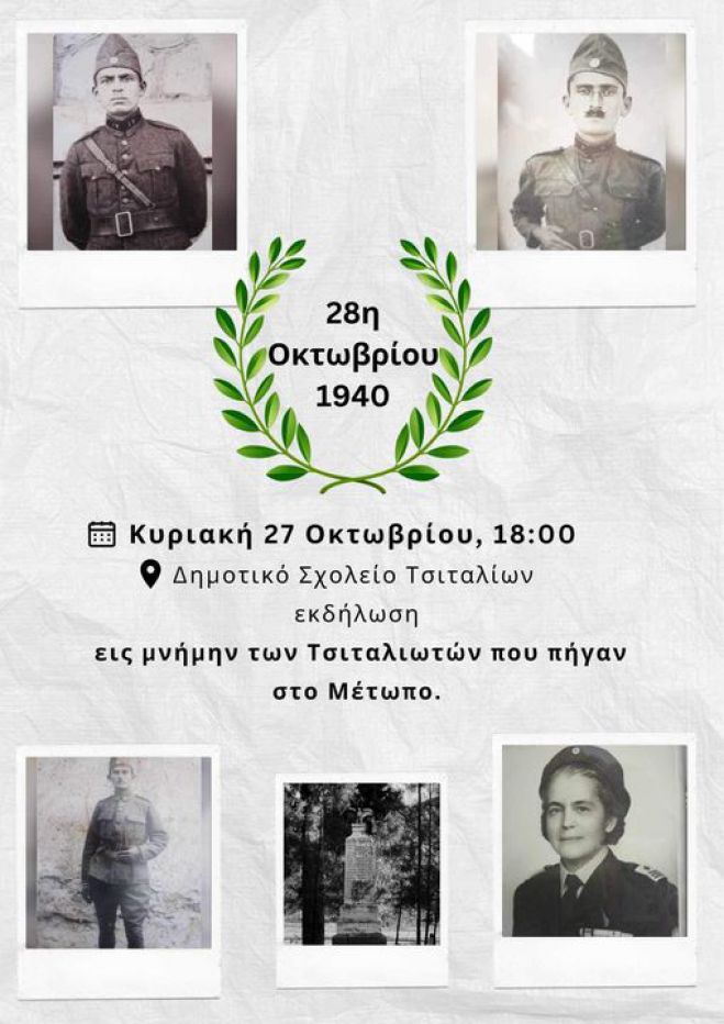 Εκδήλωση στη μνήμη των Τσιταλιωτών που πήγαν στο Μέτωπο