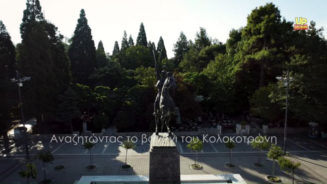 &Alpha;&nu;&alpha;&zeta;&eta;&tau;ώ&nu;&tau;&alpha;&sigmaf; &tau;&omicron; &beta;&alpha;&gamma;ό&nu;&iota; &tau;&omicron;&upsilon; &Kappa;&omicron;&lambda;&omicron;&kappa;&omicron;&tau;&rho;ώ&nu;&eta;. Ό&tau;&alpha;&nu; &omicron; &Omicron;&Sigma;&Epsilon; &alpha;&pi;&omicron;&phi;ά&sigma;&iota;&sigma;&epsilon; &nu;&alpha; &kappa;ά&nu;&epsilon;&iota; &Sigma;&Kappa;&Rho;&Alpha;&Pi; &tau;&eta;&nu; &iota;&sigma;&tau;&omicron;&rho;ί&alpha; &mu;&alpha;&sigmaf; (vd)