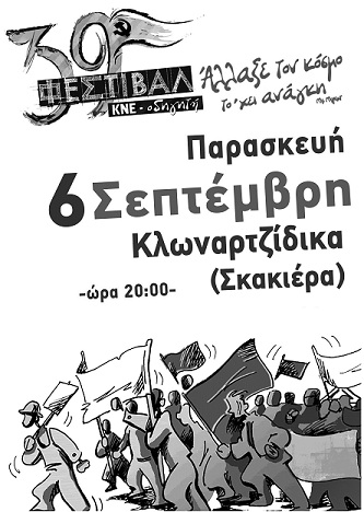 Φεστιβάλ της ΚΝΕ με συναυλία και συλλογή τροφίμων στην Τρίπολη
