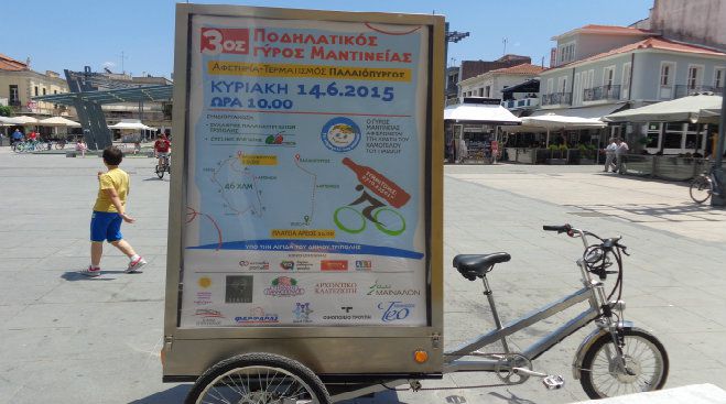Στο Μένουμε Ελλάδα ο 3ος Ποδηλατικός Γύρος Μαντινείας!
