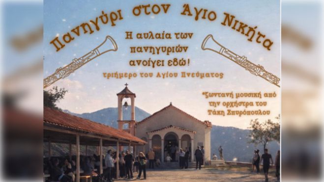 &Pi;&alpha;&nu;&eta;&gamma;ύ&rho;&iota; &sigma;&tau;&omicron;&nu; Ά&gamma;&iota;&omicron; &Nu;&iota;&kappa;ή&tau;&alpha; ... &sigma;&tau;&iota;&sigmaf; 31 &Mu;άϊ&omicron;&upsilon; &sigma;&tau;&omicron; &Delta;&upsilon;&rho;&rho;ά&chi;&iota;!