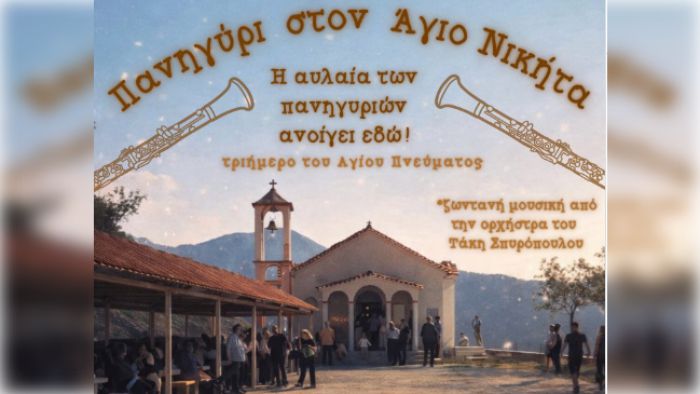 &Pi;&alpha;&nu;&eta;&gamma;ύ&rho;&iota; &sigma;&tau;&omicron;&nu; Ά&gamma;&iota;&omicron; &Nu;&iota;&kappa;ή&tau;&alpha; ... &sigma;&tau;&iota;&sigmaf; 31 &Mu;άϊ&omicron;&upsilon; &sigma;&tau;&omicron; &Delta;&upsilon;&rho;&rho;ά&chi;&iota;!