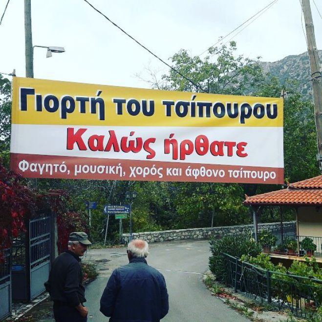 Γιορτή τσίπουρου για 16η χρονιά στο Παλαιοχώρι Γορτυνίας! (εικόνες)