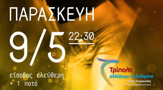 Party &nu;&epsilon;&omicron;&lambda;&alpha;ί&alpha;&sigmaf; &alpha;&pi;ό &tau;&omicron; &sigma;&upsilon;&nu;&delta;&upsilon;&alpha;&sigma;&mu;ό &tau;&omicron;&upsilon; &Nu;ί&kappa;&omicron;&upsilon; &Tau;&sigma;&iota;&alpha;&mu;&omicron;ύ&lambda;&omicron;&upsilon; &sigma;&tau;&omicron; &Lambda;&epsilon;&beta;ί&delta;&iota;!