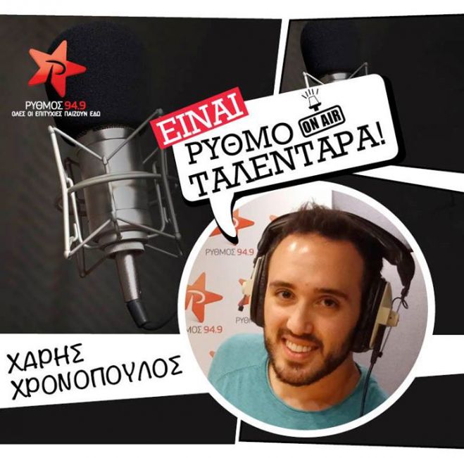Η Τρίπολη έβγαλε ... «Ρυθμοταλεντάρα»!