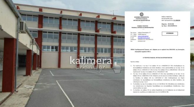 &Omicron;&iota; &alpha;&nu;&tau;&iota;&delta;&rho;ά&sigma;&epsilon;&iota;&sigmaf; &sigma;&tau;&eta;&nu; &Alpha;&rho;&kappa;&alpha;&delta;ί&alpha; &laquo;&lambda;ύ&gamma;&iota;&sigma;&alpha;&nu;&raquo; &tau;&omicron; &Upsilon;&pi;&omicron;&upsilon;&rho;&gamma;&epsilon;ί&omicron; &Pi;&alpha;&iota;&delta;&epsilon;ί&alpha;&sigmaf; | &Delta;&epsilon;&nu; &kappa;&lambda;&epsilon;ί&nu;&omicron;&upsilon;&nu; &tau;&alpha; &tau;&mu;ή&mu;&alpha;&tau;&alpha; &sigma;&tau;&alpha; &Epsilon;&Pi;&Alpha;&Lambda;!
