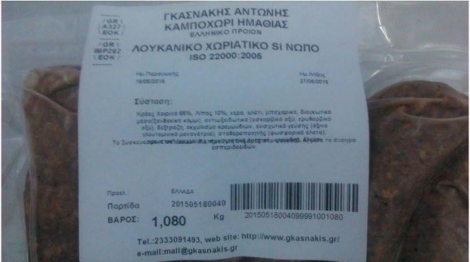 Λουκάνικο χωριάτικο αποσύρθηκε από την αγορά!