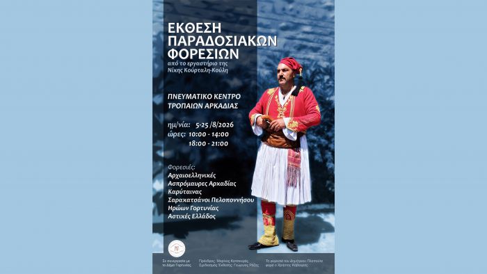 &Sigma;&tau;&alpha; &Tau;&rho;ό&pi;&alpha;&iota;&alpha; &eta; έ&kappa;&theta;&epsilon;&sigma;&eta; &tau;&omicron;&upsilon; &epsilon;&rho;&gamma;&alpha;&sigma;&tau;&eta;&rho;ί&omicron;&upsilon;&nbsp;&Pi;&alpha;&rho;&alpha;&delta;&omicron;&sigma;&iota;&alpha;&kappa;&omicron;ύ &epsilon;&nu;&delta;ύ&mu;&alpha;&tau;&omicron;&sigmaf; &Nu;ί&kappa;&eta;&sigmaf; &Kappa;&omicron;ύ&rho;&tau;&alpha;&lambda;&eta; - &Kappa;&omicron;ύ&lambda;&eta;