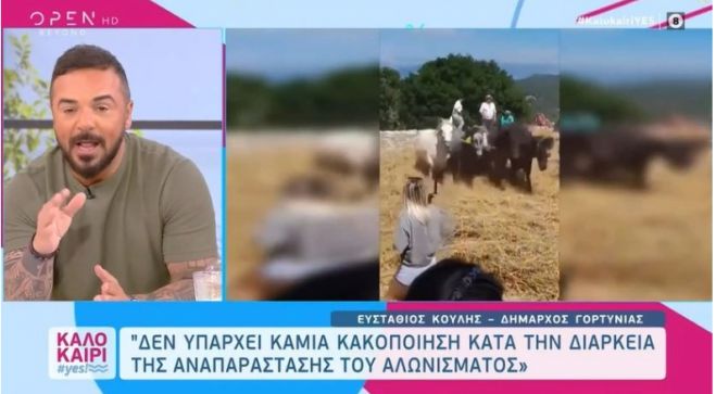 &Chi;&alpha;&mu;ό&sigmaf; &sigma;&tau;&omicron; &laquo;&Kappa;&alpha;&lambda;&omicron;&kappa;&alpha;ί&rho;&iota; Yes&raquo; &mu;&epsilon; &Tau;&rho;&iota;&alpha;&nu;&tau;ά&phi;&upsilon;&lambda;&lambda;&omicron; &kappa;&alpha;&iota; &delta;ή&mu;&alpha;&rho;&chi;&omicron; &Gamma;&omicron;&rho;&tau;&upsilon;&nu;ί&alpha;&sigmaf; | &laquo;&Delta;&epsilon;&nu; &tau;&rho;ώ&mu;&epsilon; &kappa;&omicron;&upsilon;&tau;ό&chi;&omicron;&rho;&tau;&omicron;, &epsilon;&mu;ά&sigmaf; &beta;&rho;ή&kappa;&epsilon;&sigmaf; &nu;&alpha; &kappa;&omicron;&rho;&omicron;ϊ&delta;έ&psi;&epsilon;&iota;&sigmaf;;&raquo; (vid)