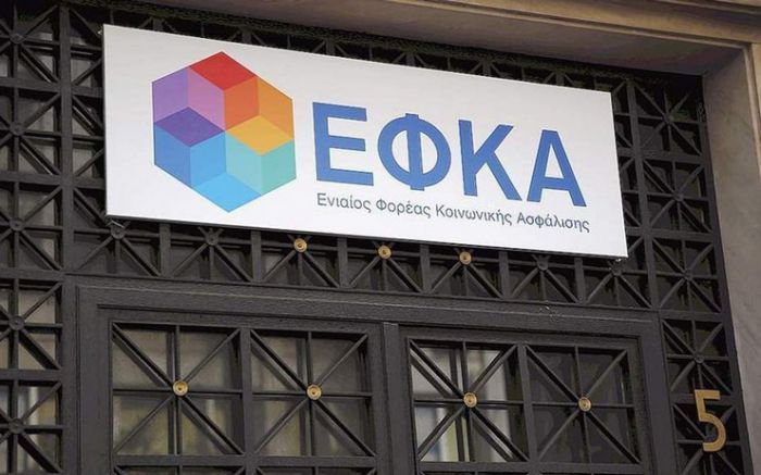 ΕΦΚΑ | Προκήρυξη για τη θέση Προϊσταμένου Γενικής Διεύθυνσης στην Πελοπόννησο