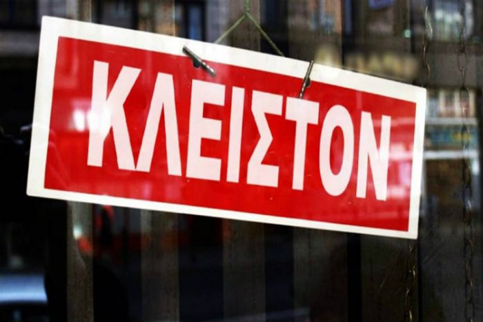 &Kappa;&lambda;&epsilon;ί&sigma;&tau;&epsilon; &sigma;&chi;&omicron;&lambda;&epsilon;ί&alpha;, &alpha;&sigma;&tau;&upsilon;&nu;&omicron;&mu;&iota;&kappa;ά &tau;&mu;ή&mu;&alpha;&tau;&alpha;, &tau;&alpha;&chi;&upsilon;&delta;&rho;&omicron;&mu;&epsilon;ί&alpha;, &tau;&rho;ά&pi;&epsilon;&zeta;&epsilon;&sigmaf;