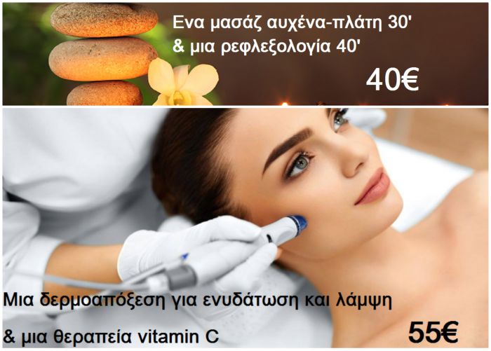 Ό&mu;&omicron;&rho;&phi;&eta; &kappa;&alpha;&iota; &xi;&epsilon;&kappa;&omicron;ύ&rho;&alpha;&sigma;&tau;&eta; &sigma;&tau;&iota;&sigmaf; &gamma;&iota;&omicron;&rho;&tau;έ&sigmaf;; &Pi;&rho;&omicron;&sigma;&phi;&omicron;&rho;έ&sigmaf; &alpha;&pi;ό &tau;&omicron; Azalea Spa!