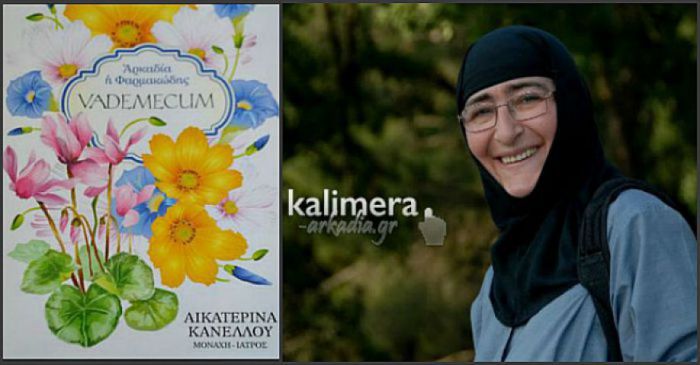 &Omicron;&mu;&iota;&lambda;ί&alpha; &gamma;&iota;&alpha; &tau;&alpha; &theta;&epsilon;&rho;&alpha;&pi;&epsilon;&upsilon;&tau;&iota;&kappa;ά &beta;ό&tau;&alpha;&nu;&alpha; &sigma;&tau;&eta;&nu; &Tau;&rho;ί&pi;&omicron;&lambda;&eta;