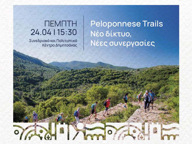 “Peloponnese Trails” | To νέο δίκτυο μονοπατιών θα εγκαινιαστεί στη Δημητσάνα!