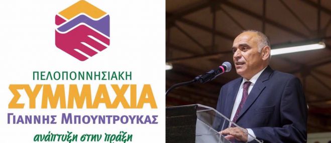 &quot;Δεν υπάρχουν περιθώρια προγραμματικών συγκλίσεων&quot; διαμηνύει ο Μπουντρούκας