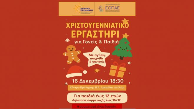 &Chi;&rho;&iota;&sigma;&tau;&omicron;&upsilon;&gamma;&epsilon;&nu;&nu;&iota;ά&tau;&iota;&kappa;&omicron; &epsilon;&rho;&gamma;&alpha;&sigma;&tau;ή&rho;&iota; &sigma;&tau;&eta;&nu; &Tau;&rho;ί&pi;&omicron;&lambda;&eta;