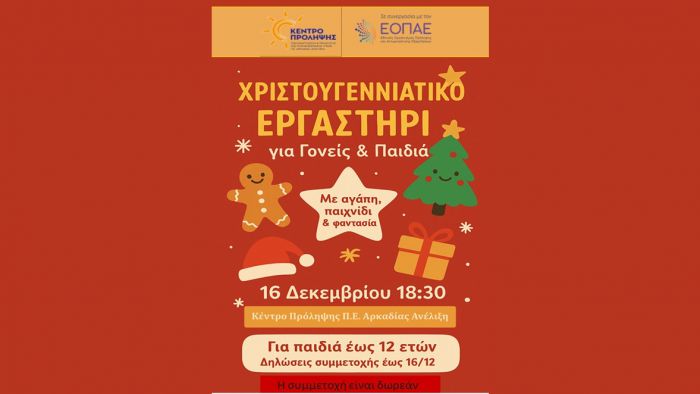 &Chi;&rho;&iota;&sigma;&tau;&omicron;&upsilon;&gamma;&epsilon;&nu;&nu;&iota;ά&tau;&iota;&kappa;&omicron; &epsilon;&rho;&gamma;&alpha;&sigma;&tau;ή&rho;&iota; &sigma;&tau;&eta;&nu; &Tau;&rho;ί&pi;&omicron;&lambda;&eta;