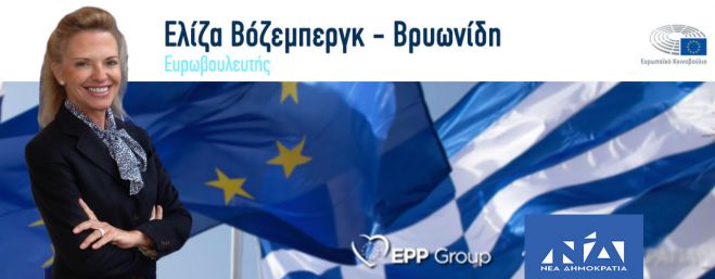 Νέα κατεπείγουσα ερώτηση Βόζεμπεργκ στην Ε.Ε. για τις τουρκικές προκλήσεις