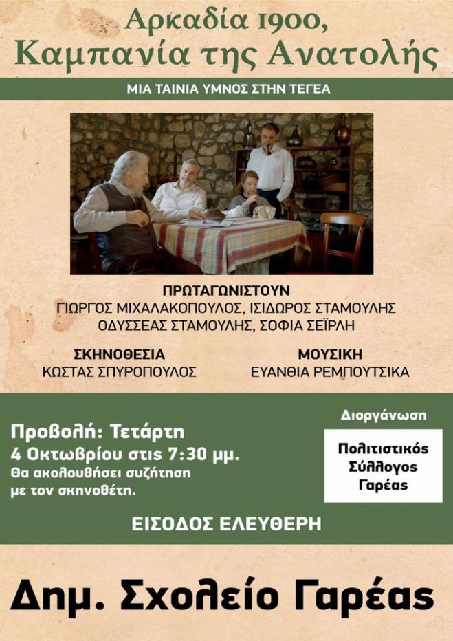 "&Alpha;&rho;&kappa;&alpha;&delta;ί&alpha; 1900, &Eta; &kappa;&alpha;&mu;&pi;&alpha;&nu;ί&alpha; &tau;&eta;&sigmaf; &Alpha;&nu;&alpha;&tau;&omicron;&lambda;ή&sigmaf;" | &Pi;&rho;&omicron;&beta;&omicron;&lambda;ή &sigma;&tau;&eta; &Gamma;&alpha;&rho;έ&alpha;