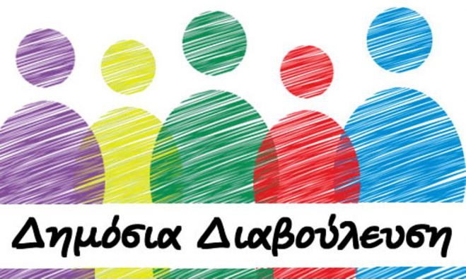 Δημόσια διαβούλευση για μικρό υδροηλεκτρικό στη δημοτική ενότητα Λεβιδίου