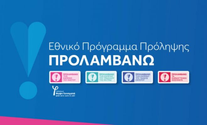 &Sigma;&upsilon;&nu;&epsilon;&chi;ί&zeta;&epsilon;&tau;&alpha;&iota; &tau;&omicron; &laquo;&Pi;&Rho;&Omicron;&Lambda;&Alpha;&Mu;&Beta;&Alpha;&Nu;&Omega;&raquo; | &Delta;&omega;&rho;&epsilon;ά&nu; &pi;&rho;&omicron;&lambda;&eta;&pi;&tau;&iota;&kappa;έ&sigmaf; &epsilon;&xi;&epsilon;&tau;ά&sigma;&epsilon;&iota;&sigmaf; &mu;&alpha;&sigma;&tau;&omicron;ύ &mu;&epsilon; έ&nu;&alpha; &alpha;&pi;&lambda;ό SMS