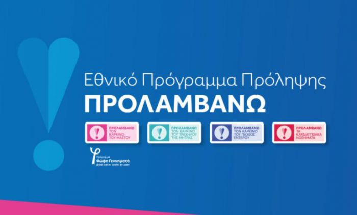 &Sigma;&upsilon;&nu;&epsilon;&chi;ί&zeta;&epsilon;&tau;&alpha;&iota; &tau;&omicron; &laquo;&Pi;&Rho;&Omicron;&Lambda;&Alpha;&Mu;&Beta;&Alpha;&Nu;&Omega;&raquo; | &Delta;&omega;&rho;&epsilon;ά&nu; &pi;&rho;&omicron;&lambda;&eta;&pi;&tau;&iota;&kappa;έ&sigmaf; &epsilon;&xi;&epsilon;&tau;ά&sigma;&epsilon;&iota;&sigmaf; &mu;&alpha;&sigma;&tau;&omicron;ύ &mu;&epsilon; έ&nu;&alpha; &alpha;&pi;&lambda;ό SMS