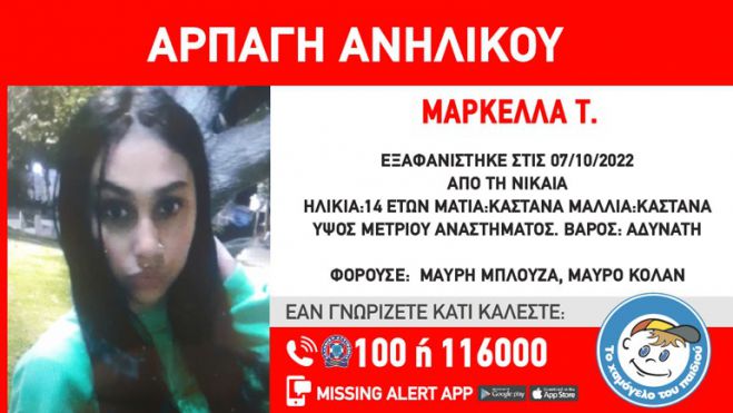 &Sigma;&upsilon;&nu;&alpha;&gamma;&epsilon;&rho;&mu;ό&sigmaf; &gamma;&iota;&alpha; &tau;&eta;&nu; &alpha;&rho;&pi;&alpha;&gamma;ή 14&chi;&rho;&omicron;&nu;&eta;&sigmaf; &alpha;&pi;ό &tau;&eta; &Nu;ί&kappa;&alpha;&iota;&alpha;
