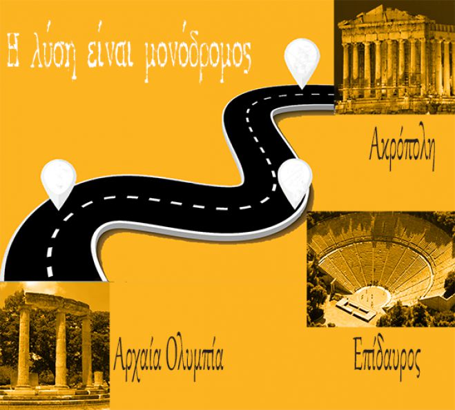 &quot;Είναι μεγάλη ευκαιρία να δημοπρατηθεί ο δρόμος Βυτίνα - Αρχαία Ολυμπία&quot;!