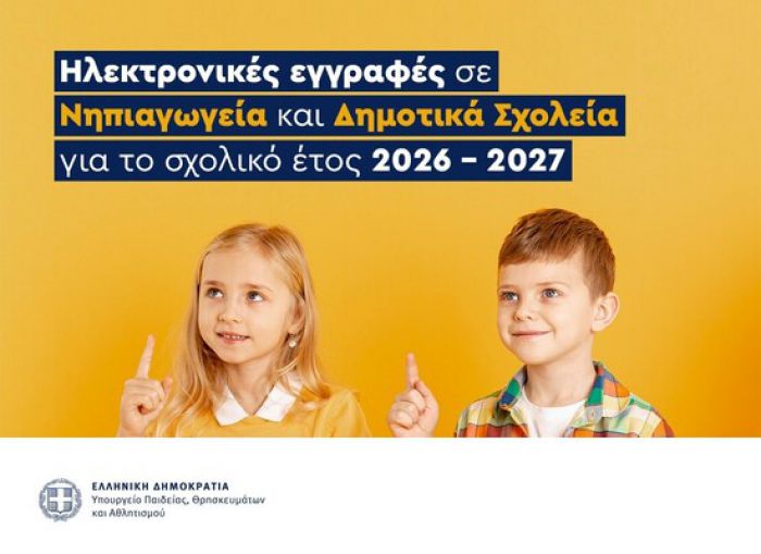 &Xi;&epsilon;&kappa;&iota;&nu;&omicron;ύ&nu; &omicron;&iota; &eta;&lambda;&epsilon;&kappa;&tau;&rho;&omicron;&nu;&iota;&kappa;έ&sigmaf; &epsilon;&gamma;&gamma;&rho;&alpha;&phi;έ&sigmaf; &sigma;&epsilon; &Nu;&eta;&pi;&iota;&alpha;&gamma;&omega;&gamma;&epsilon;ί&alpha; &kappa;&alpha;&iota; &Delta;&eta;&mu;&omicron;&tau;&iota;&kappa;ά &Sigma;&chi;&omicron;&lambda;&epsilon;ί&alpha; &gamma;&iota;&alpha; &tau;&omicron; &sigma;&chi;&omicron;&lambda;&iota;&kappa;ό έ&tau;&omicron;&sigmaf; 2026-2027