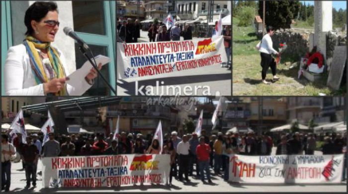 Κάλεσμα της Ομάδας Γυναικών Τρίπολης για την εργατική Πρωτομαγιά 2017