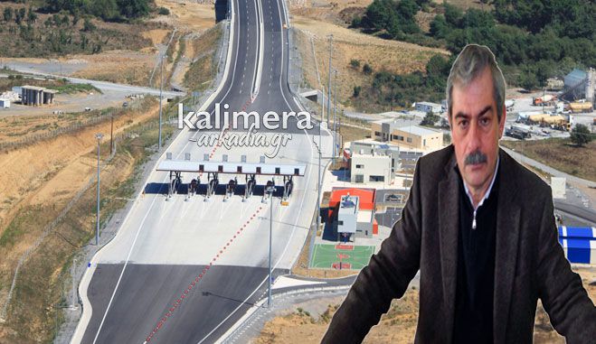 «Να μην πληρώνει κανείς διόδια από Μεγαλόπολη έως Καλαμάτα μέχρι να ανοίξει η παλαιά εθνική οδός»