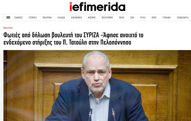 Iefimerida: "&Phi;&omega;&tau;&iota;έ&sigmaf; &alpha;&pi;ό &delta;ή&lambda;&omega;&sigma;&eta; &beta;&omicron;&upsilon;&lambda;&epsilon;&upsilon;&tau;ή &tau;&omicron;&upsilon; &Sigma;&Upsilon;&Rho;&Iota;&Zeta;&Alpha; -Ά&phi;&eta;&sigma;&epsilon; &alpha;&nu;&omicron;&iota;&chi;&tau;ό &tau;&omicron; &epsilon;&nu;&delta;&epsilon;&chi;ό&mu;&epsilon;&nu;&omicron; &sigma;&tau;ή&rho;&iota;&xi;&eta;&sigmaf; &tau;&omicron;&upsilon; &Pi;. &Tau;&alpha;&tau;&omicron;ύ&lambda;&eta; &sigma;&tau;&eta;&nu; &Pi;&epsilon;&lambda;&omicron;&pi;ό&nu;&nu;&eta;&sigma;&omicron;"