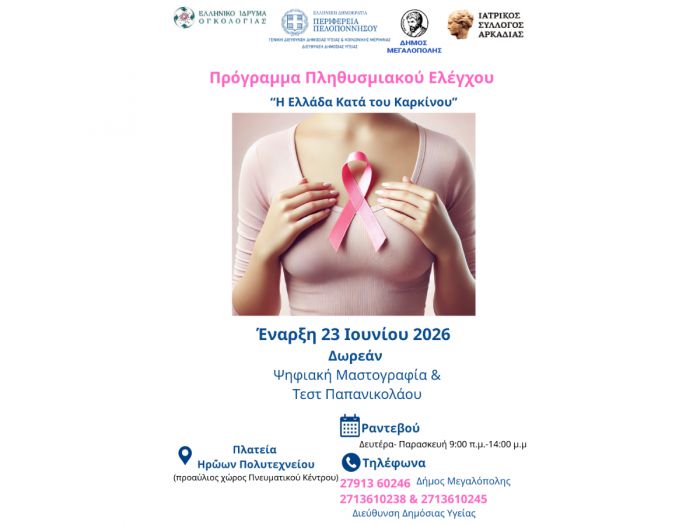 &Delta;&omega;&rho;&epsilon;ά&nu; &Psi;&eta;&phi;&iota;&alpha;&kappa;ή &Mu;&alpha;&sigma;&tau;&omicron;&gamma;&rho;&alpha;&phi;ί&alpha; &kappa;&alpha;&iota; &Tau;&epsilon;&sigma;&tau; &Pi;&alpha;&pi;&alpha;&nu;&iota;&kappa;&omicron;&lambda;ά&omicron;&upsilon; &gamma;&iota;&alpha; ό&lambda;&epsilon;&sigmaf; &tau;&iota;&sigmaf; &gamma;&upsilon;&nu;&alpha;ί&kappa;&epsilon;&sigmaf; &sigma;&tau;&omicron;&nu; &delta;ή&mu;&omicron; &Mu;&epsilon;&gamma;&alpha;&lambda;ό&pi;&omicron;&lambda;&eta;&sigmaf;!