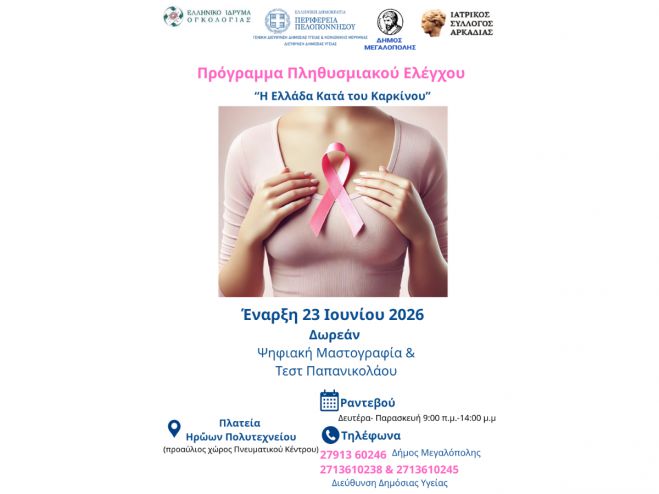 &Delta;&omega;&rho;&epsilon;ά&nu; &Psi;&eta;&phi;&iota;&alpha;&kappa;ή &Mu;&alpha;&sigma;&tau;&omicron;&gamma;&rho;&alpha;&phi;ί&alpha; &kappa;&alpha;&iota; &Tau;&epsilon;&sigma;&tau; &Pi;&alpha;&pi;&alpha;&nu;&iota;&kappa;&omicron;&lambda;ά&omicron;&upsilon; &gamma;&iota;&alpha; ό&lambda;&epsilon;&sigmaf; &tau;&iota;&sigmaf; &gamma;&upsilon;&nu;&alpha;ί&kappa;&epsilon;&sigmaf; &sigma;&tau;&omicron;&nu; &delta;ή&mu;&omicron; &Mu;&epsilon;&gamma;&alpha;&lambda;ό&pi;&omicron;&lambda;&eta;&sigmaf;!