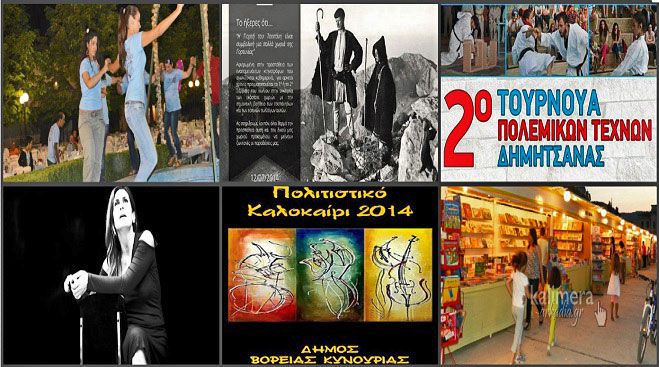 Οδηγός ψυχαγωγίας για το Σαββατοκύριακο στην Αρκαδία – Όλες οι εκδηλώσεις!