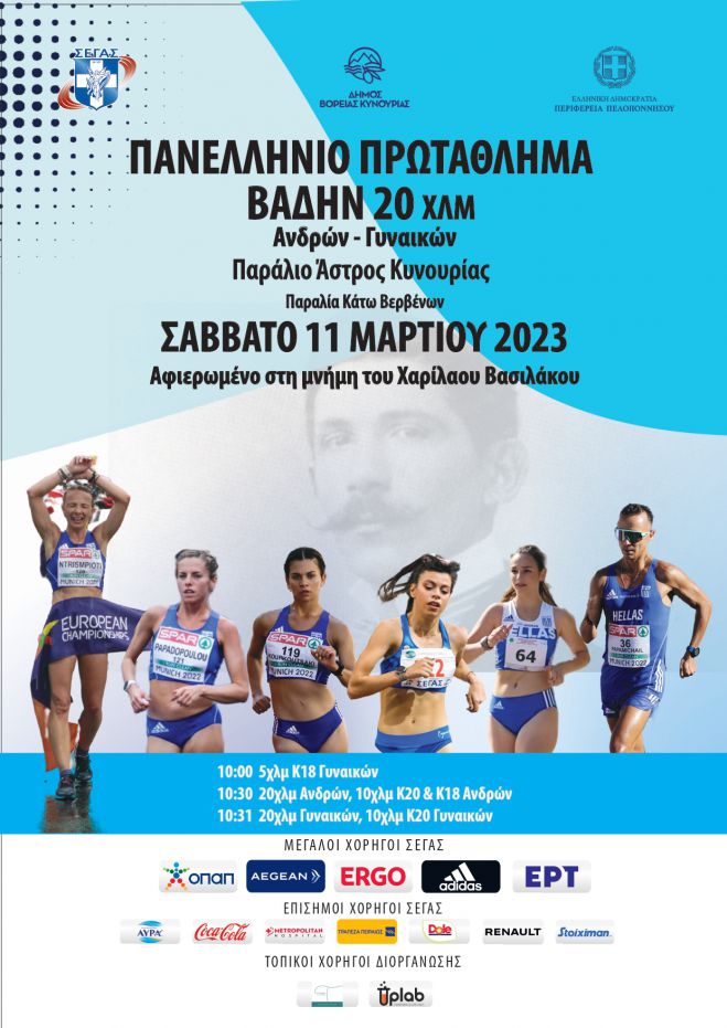 &Mu;&epsilon;&gamma;ά&lambda;&omicron; &alpha;&theta;&lambda;&eta;&tau;&iota;&kappa;ό &gamma;&epsilon;&gamma;&omicron;&nu;ό&sigmaf; | &Pi;&alpha;&nu;&epsilon;&lambda;&lambda;ή&nu;&iota;&omicron; &Pi;&rho;&omega;&tau;ά&theta;&lambda;&eta;&mu;&alpha; &Beta;ά&delta;&eta;&nu; &sigma;&tau;&omicron; &Pi;&alpha;&rho;ά&lambda;&iota;&omicron; Ά&sigma;&tau;&rho;&omicron;&sigmaf;