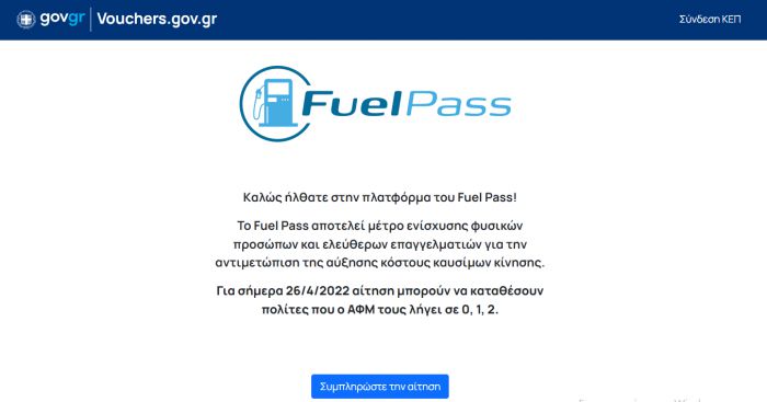 &Sigma;&epsilon; &lambda;&epsilon;&iota;&tau;&omicron;&upsilon;&rho;&gamma;ί&alpha; &mu;έ&sigma;&omega; &tau;&omicron;&upsilon; vouchers.gov.gr &tau;&omicron; Fuel Pass &gamma;&iota;&alpha; &tau;&eta;&nu; &epsilon;&pi;&iota;&delta;ό&tau;&eta;&sigma;&eta; &kappa;&alpha;&upsilon;&sigma;ί&mu;&omega;&nu; &kappa;ί&nu;&eta;&sigma;&eta;&sigmaf;