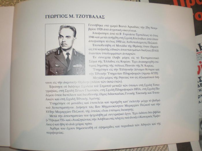 &Kappa;&upsilon;&kappa;&lambda;&omicron;&phi;&omicron;&rho;&epsilon;ί &tau;&omicron; &beta;&iota;&beta;&lambda;ί&omicron; &laquo;&Mu;&nu;ή&mu;&eta; &Theta;&upsilon;&sigma;&iota;&alpha;&sigma;&theta;έ&nu;&tau;&omega;&nu; &Tau;&epsilon;&gamma;&epsilon;&alpha;&tau;ώ&nu; &epsilon;&iota;&sigmaf; &tau;&omicron;&upsilon;&sigmaf; &Alpha;&gamma;ώ&nu;&alpha;&sigmaf; &tau;&omicron;&upsilon; Έ&theta;&nu;&omicron;&upsilon;&sigmaf; &kappa;&alpha;&iota; &Mu;&nu;&eta;&mu;&epsilon;ί&alpha; &Tau;&epsilon;&gamma;έ&alpha;&sigmaf;&raquo;