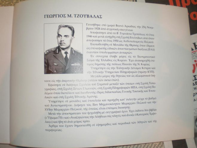 &Kappa;&upsilon;&kappa;&lambda;&omicron;&phi;&omicron;&rho;&epsilon;ί &tau;&omicron; &beta;&iota;&beta;&lambda;ί&omicron; &laquo;&Mu;&nu;ή&mu;&eta; &Theta;&upsilon;&sigma;&iota;&alpha;&sigma;&theta;έ&nu;&tau;&omega;&nu; &Tau;&epsilon;&gamma;&epsilon;&alpha;&tau;ώ&nu; &epsilon;&iota;&sigmaf; &tau;&omicron;&upsilon;&sigmaf; &Alpha;&gamma;ώ&nu;&alpha;&sigmaf; &tau;&omicron;&upsilon; Έ&theta;&nu;&omicron;&upsilon;&sigmaf; &kappa;&alpha;&iota; &Mu;&nu;&eta;&mu;&epsilon;ί&alpha; &Tau;&epsilon;&gamma;έ&alpha;&sigmaf;&raquo;
