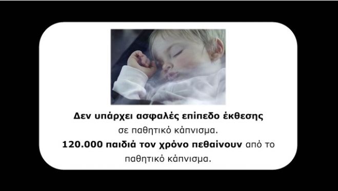 Υγεία - Ελλάδα | Πάνω από 15000 άνθρωποι πεθαίνουν κάθε χρόνο από νόσημα που σχετίζεται με το κάπνισμα!